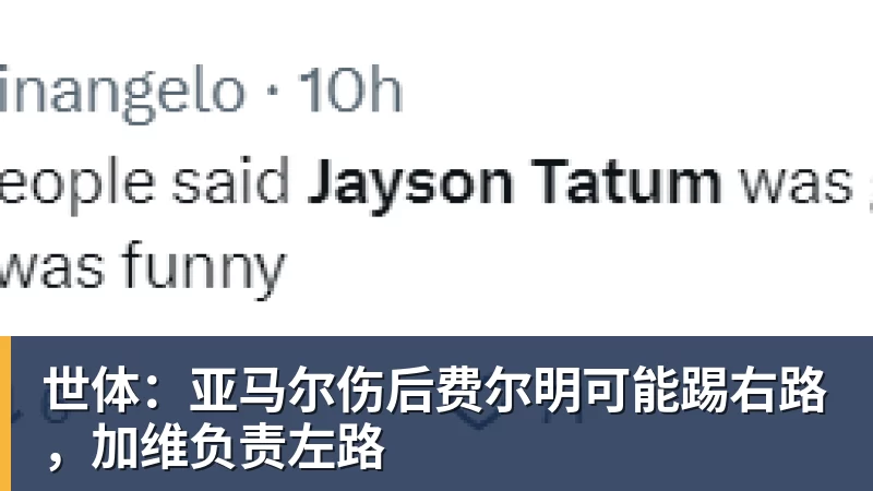 世体:亚马尔伤后费尔明可能踢右路,加维负责左路 - 米兰体育 - 米兰MIlAN(中国)